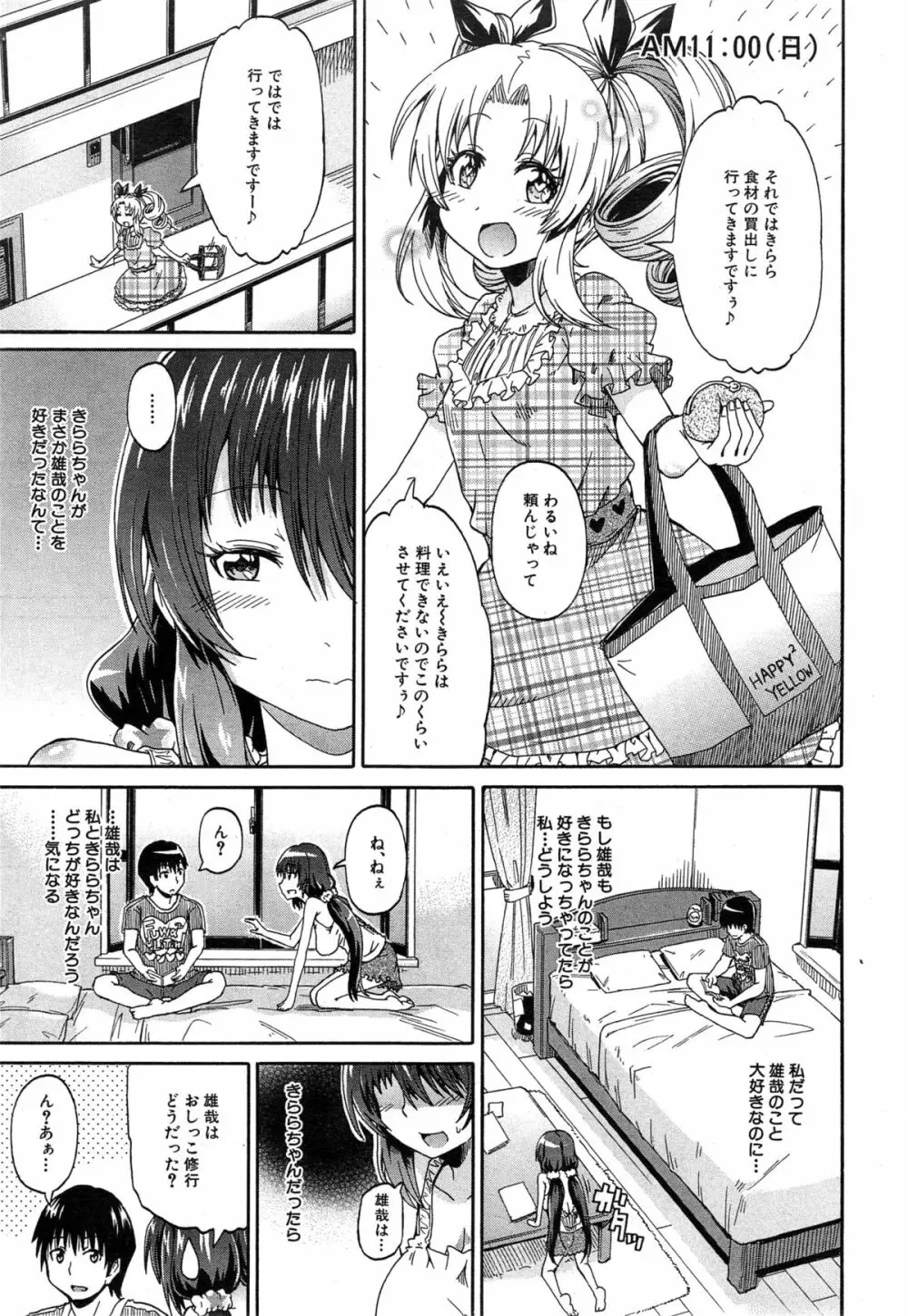 COMIC 夢幻転生 2014年12月号 287ページ