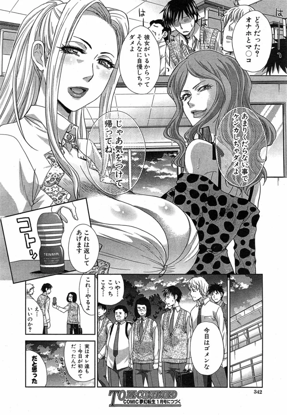 COMIC 夢幻転生 2014年12月号 342ページ