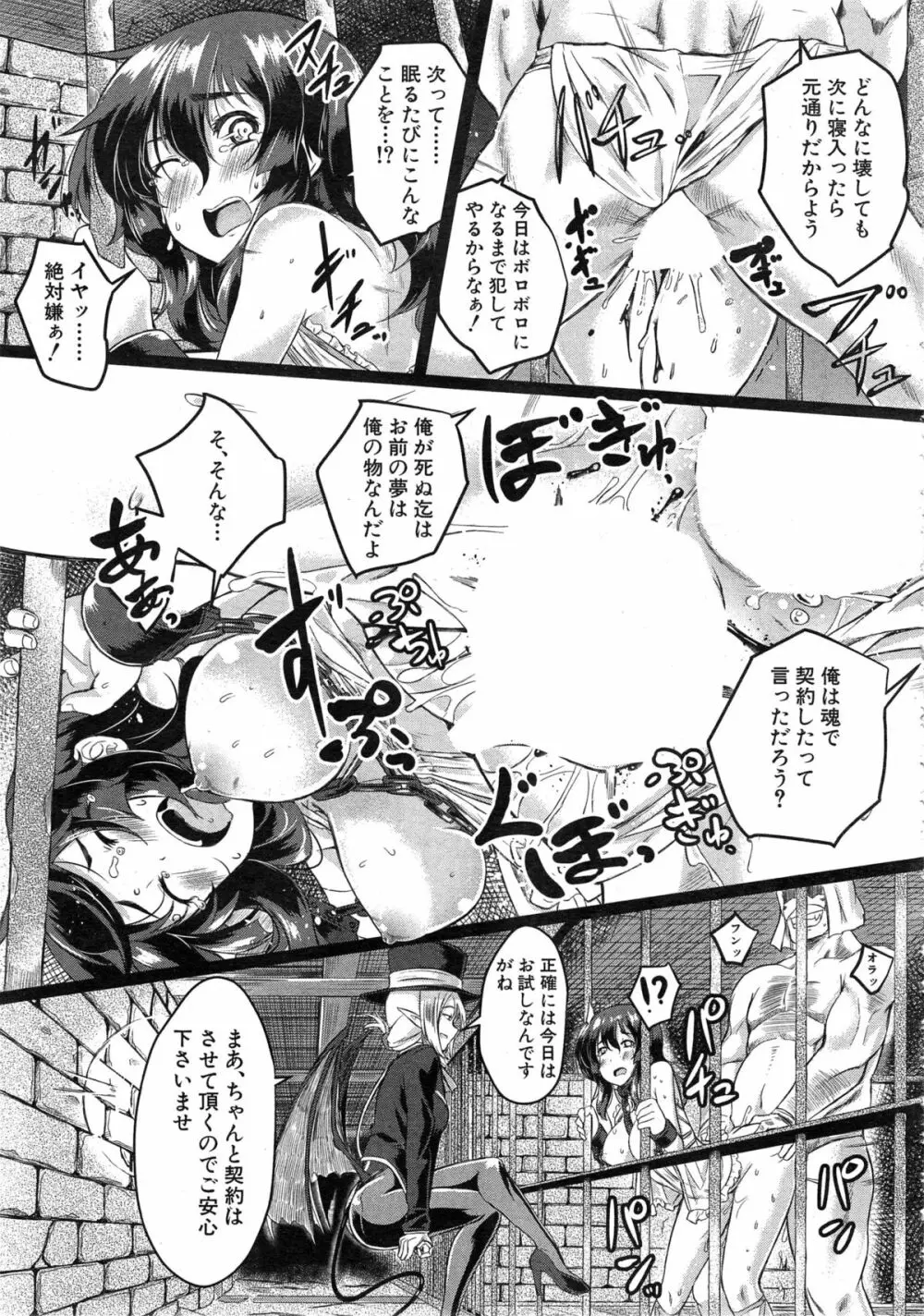 COMIC 夢幻転生 2014年12月号 363ページ