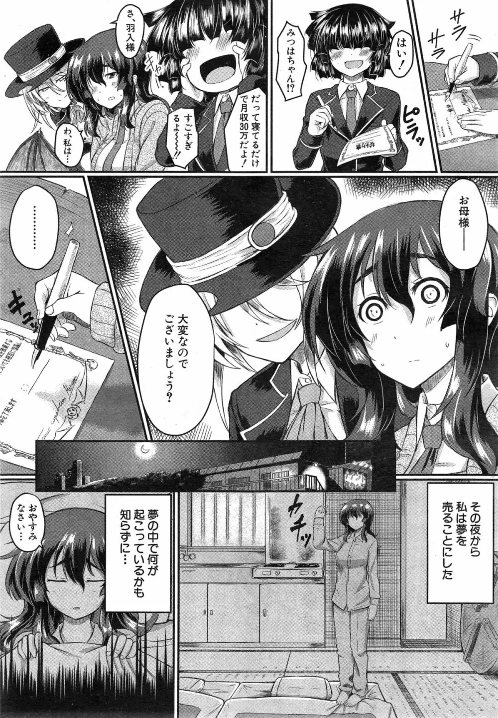 COMIC 夢幻転生 2014年12月号 367ページ