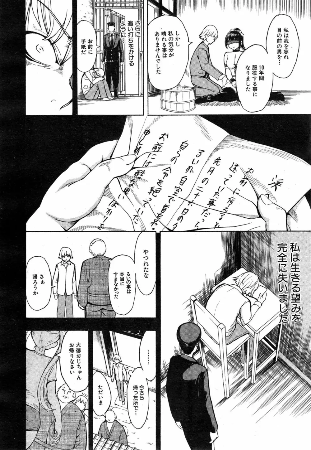 COMIC 夢幻転生 2014年12月号 402ページ