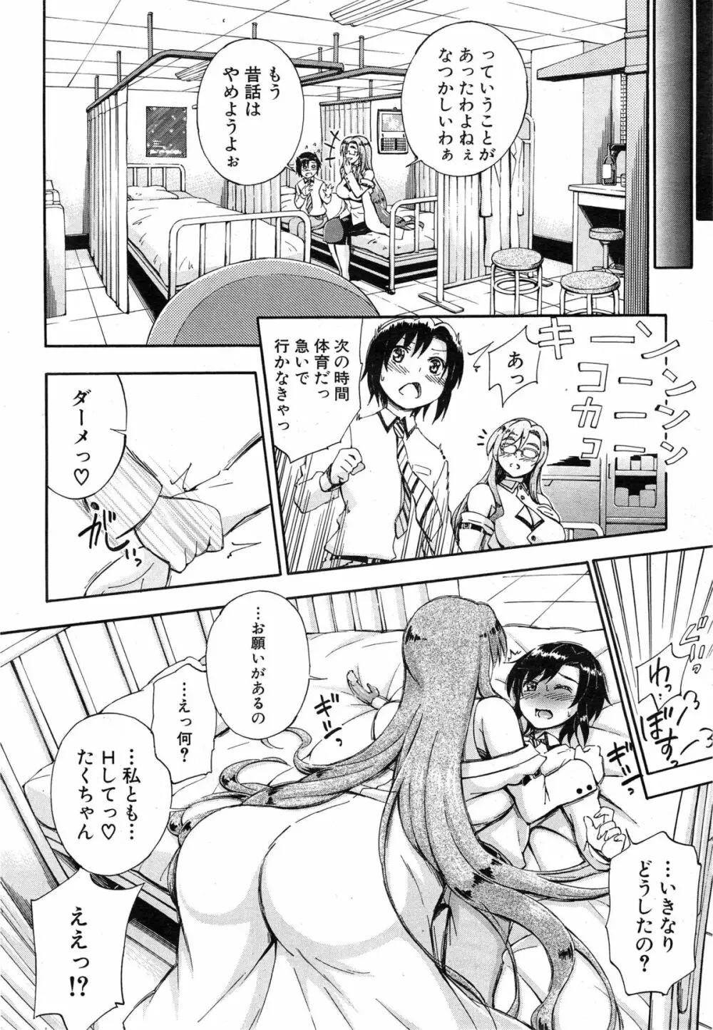 COMIC 夢幻転生 2014年12月号 432ページ