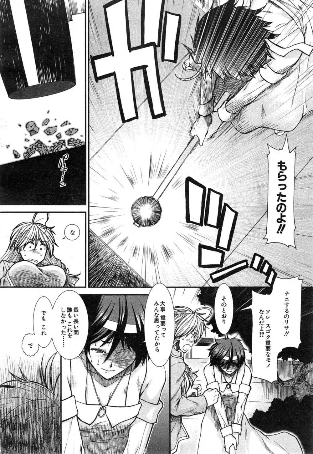 COMIC 夢幻転生 2014年12月号 470ページ