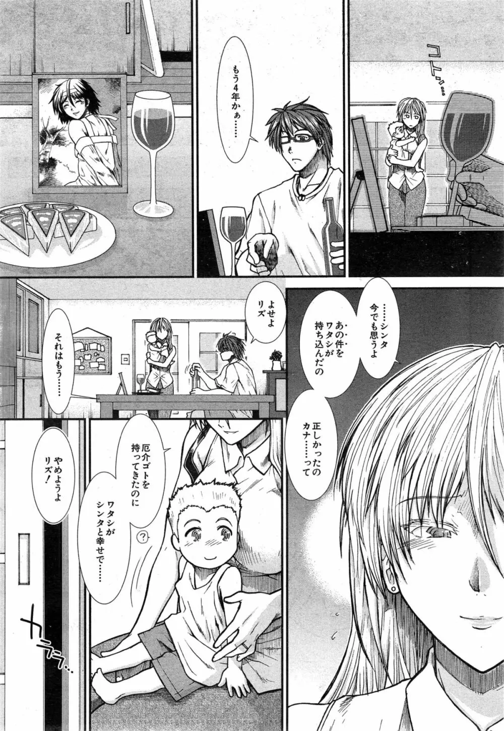 COMIC 夢幻転生 2014年12月号 478ページ
