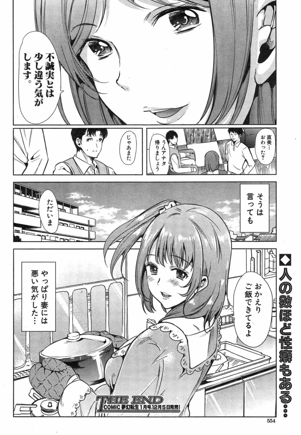COMIC 夢幻転生 2014年12月号 554ページ