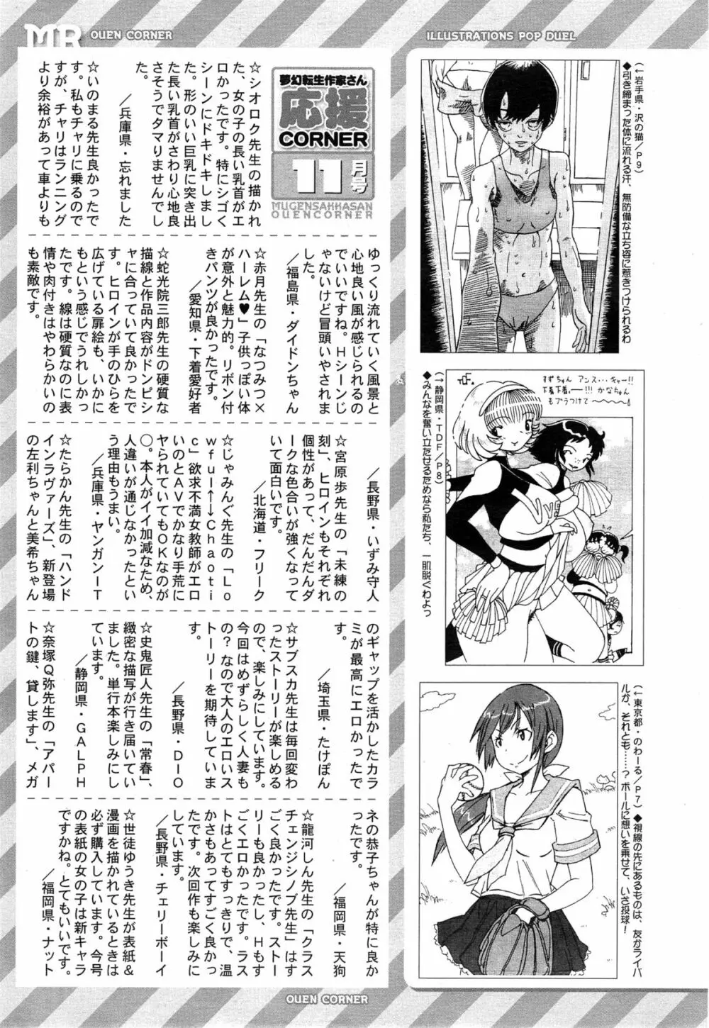 COMIC 夢幻転生 2014年12月号 637ページ