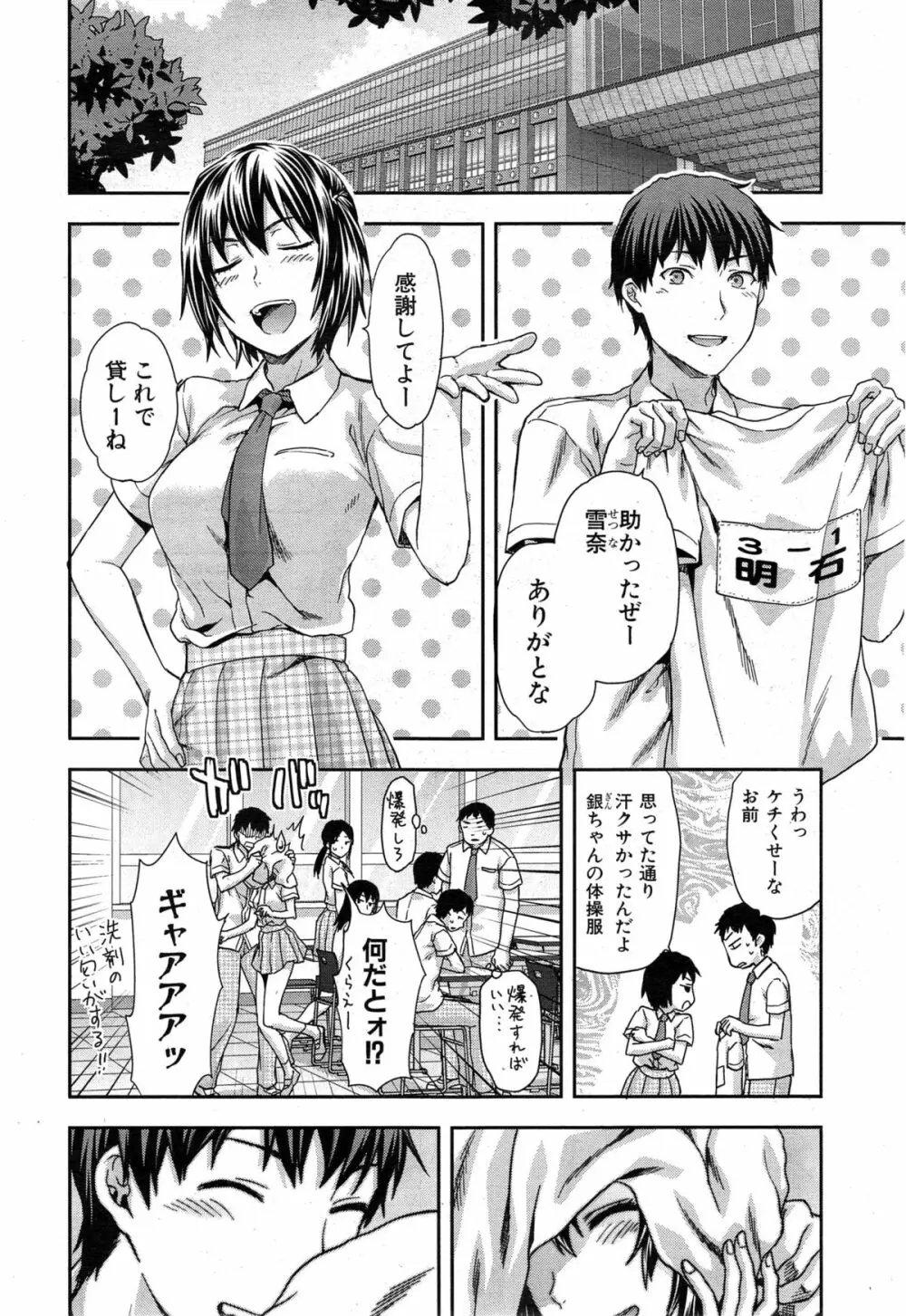 COMIC 夢幻転生 2014年12月号 68ページ