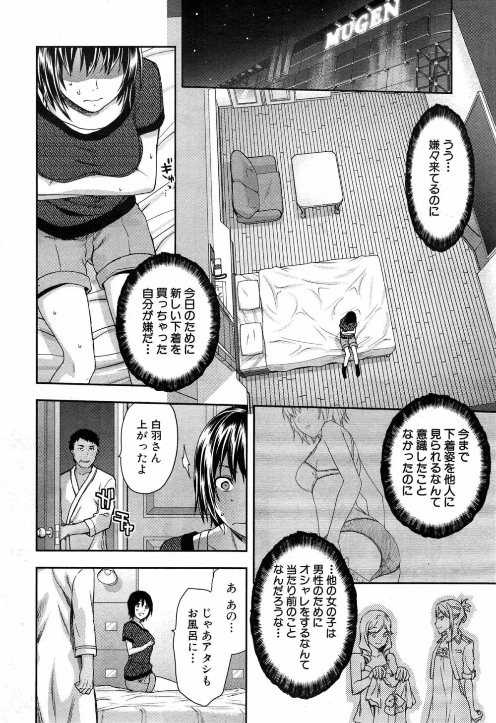 COMIC 夢幻転生 2014年12月号 72ページ