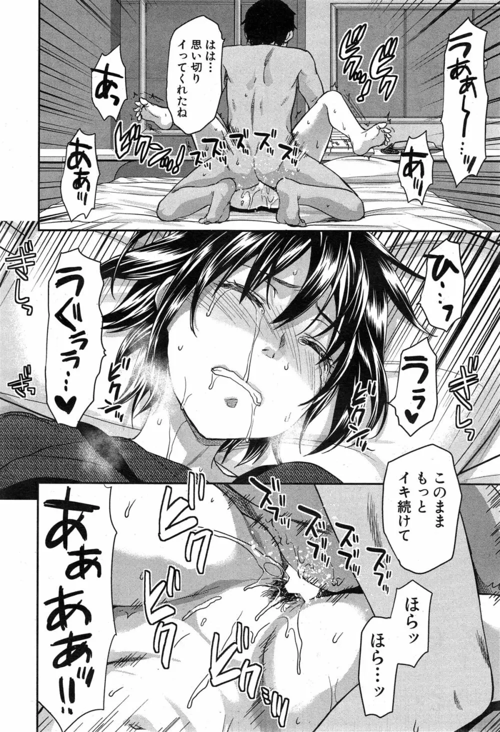 COMIC 夢幻転生 2014年12月号 86ページ