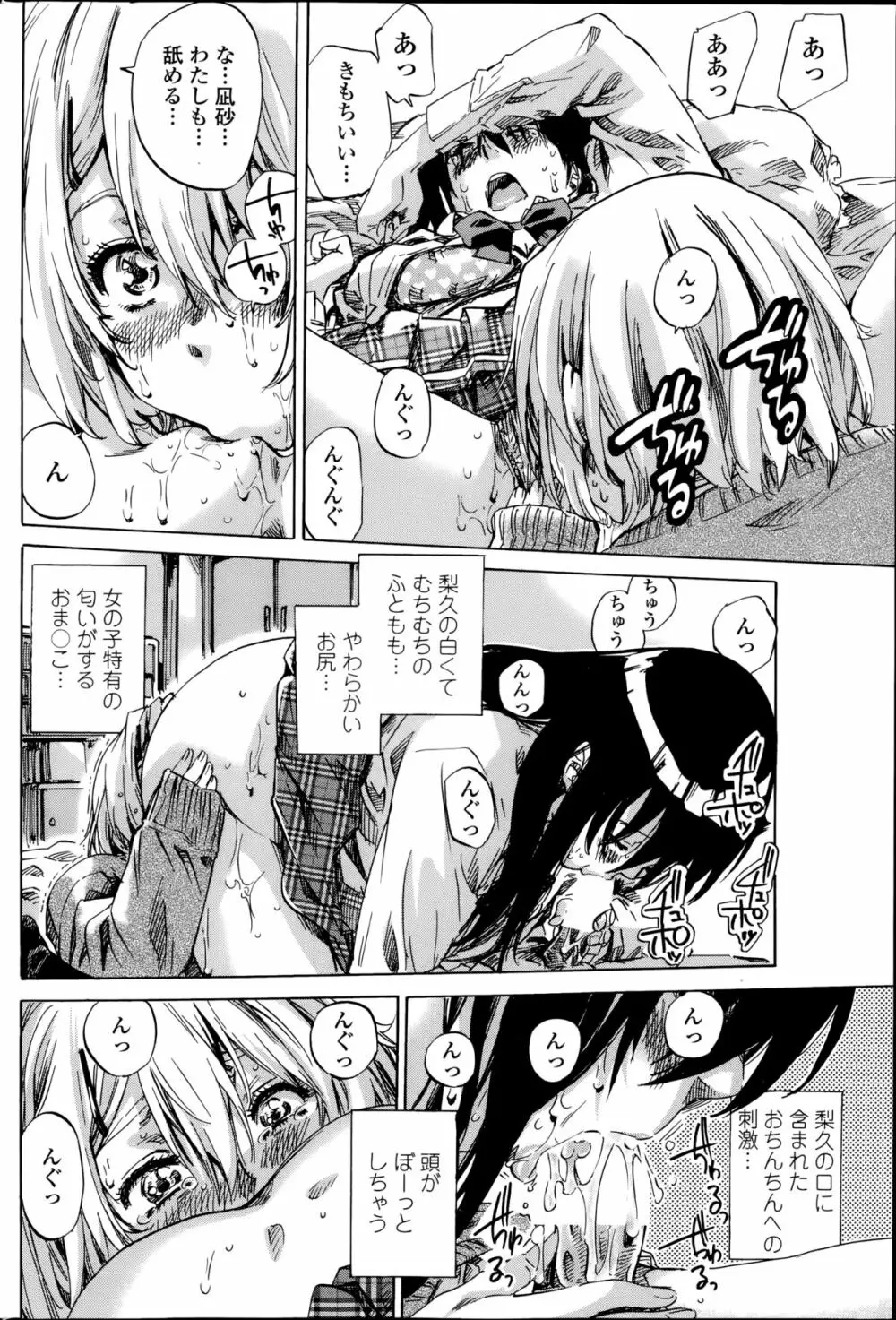 百合好き彼女は百合彼女ができない 12ページ