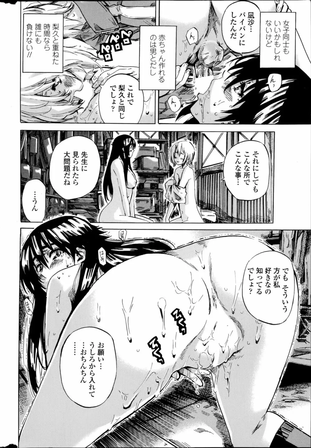 百合好き彼女は百合彼女ができない 54ページ