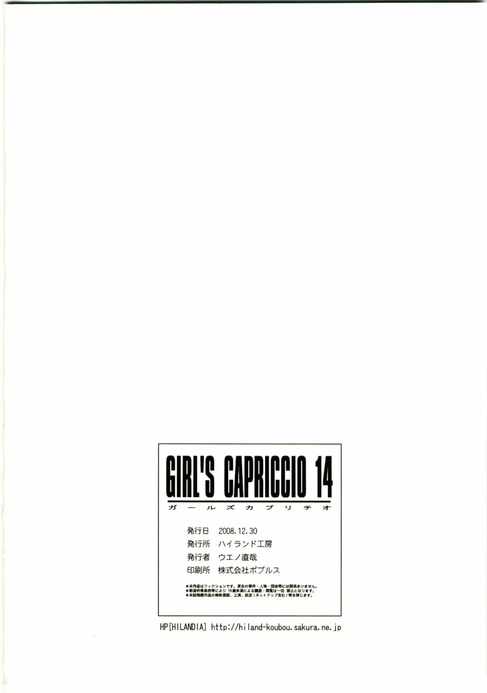 GIRL’S CAPRICCIO 14 44ページ
