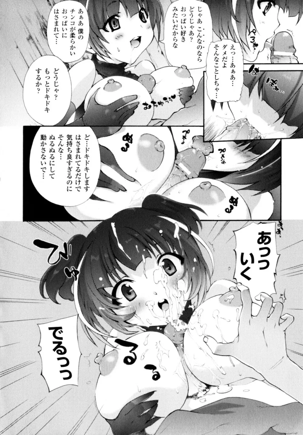 が～るず ぱにっく!! 28ページ