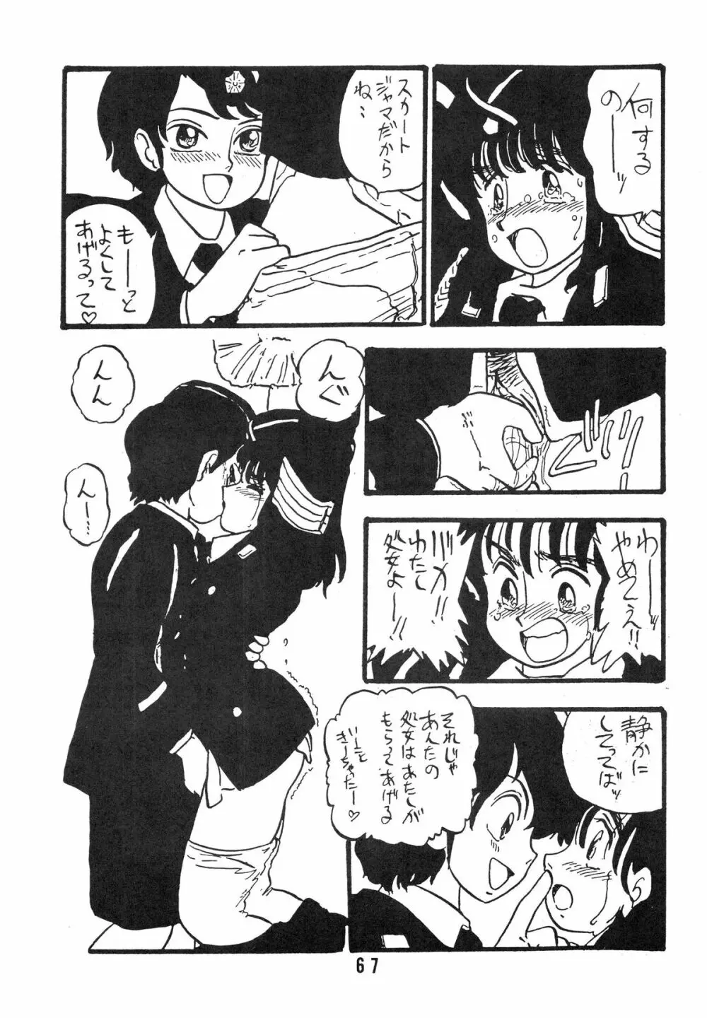 YUKIKO 有紀子 67ページ