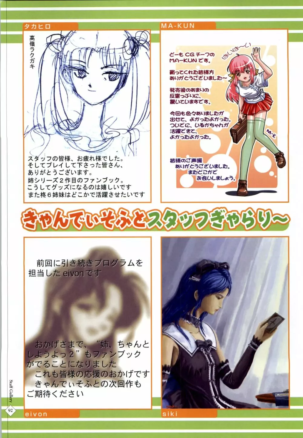 姉、ちゃんとしようよっ！2 オフィシャルファンブック 95ページ