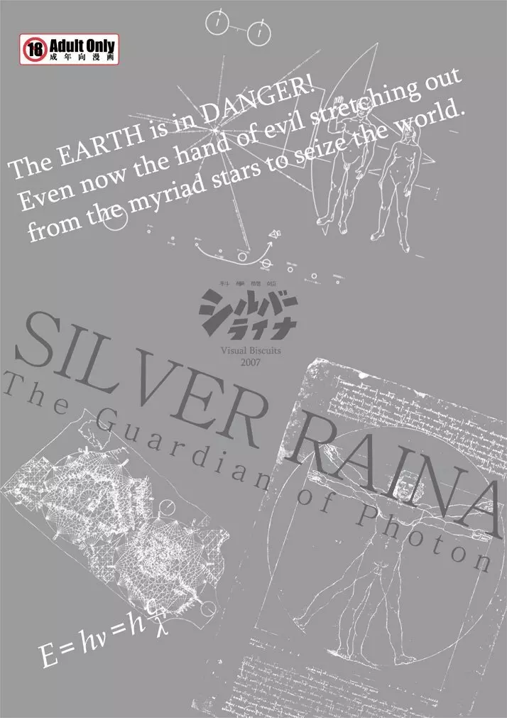 SILVER RAINA The Guardian of Photon 03 34ページ