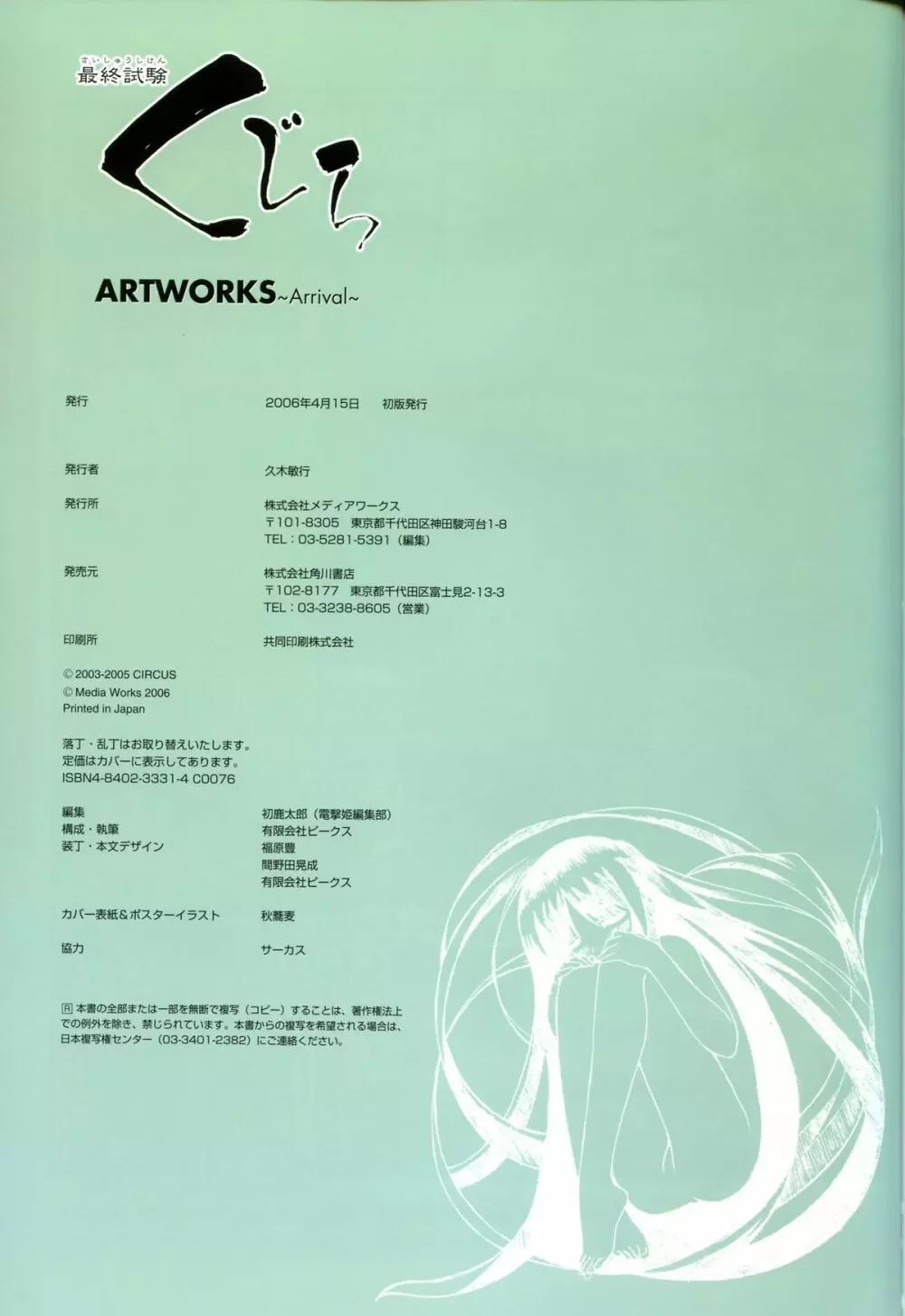 最終試験くじら ARTWORKS 〜Arrival〜 132ページ