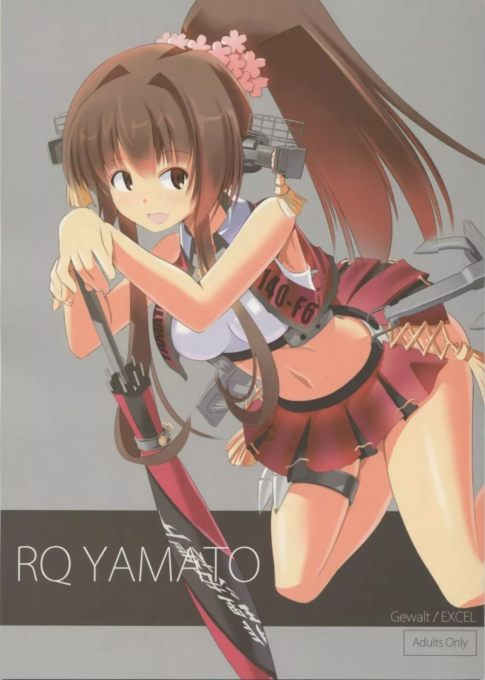 RQ YAMATO 1ページ