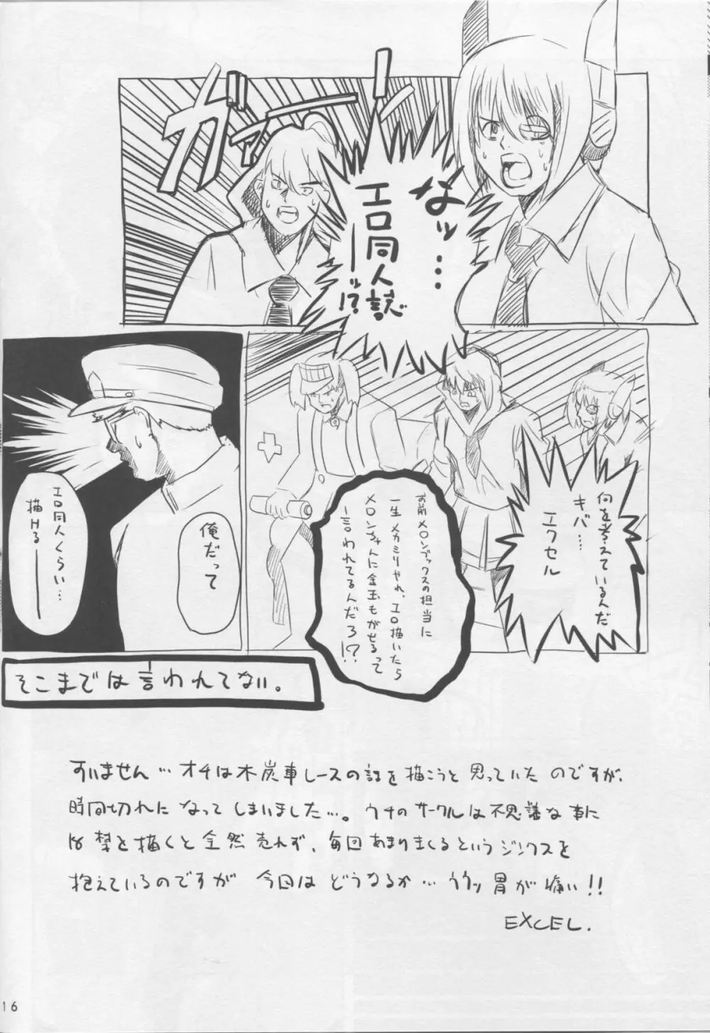 RQ YAMATO 15ページ