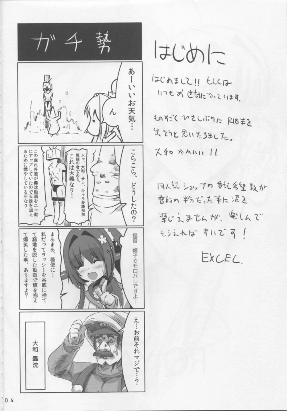 RQ YAMATO 3ページ