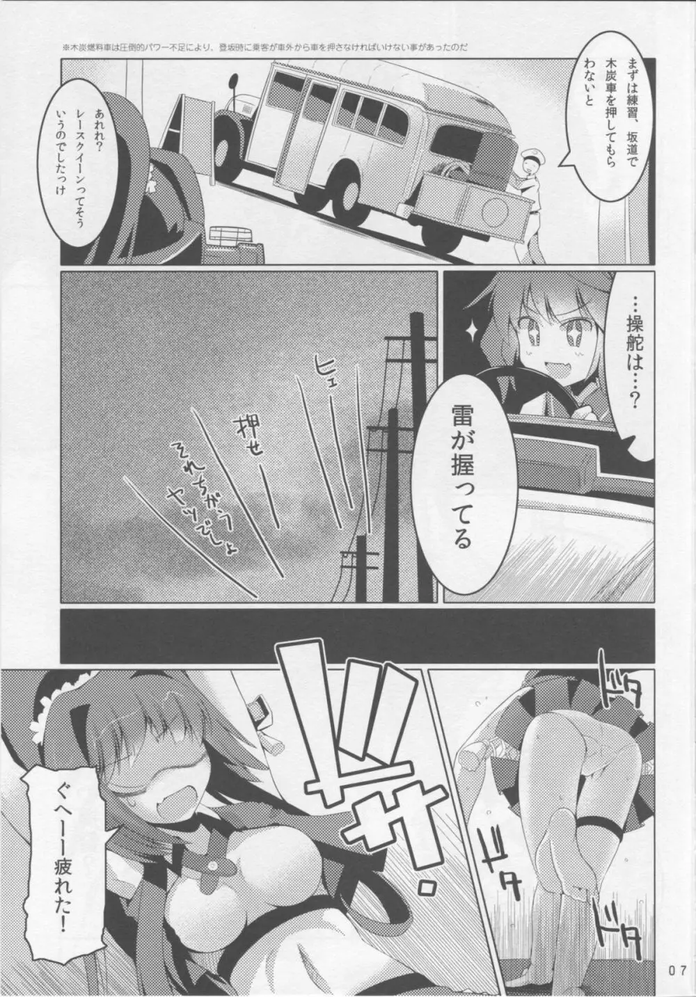 RQ YAMATO 6ページ