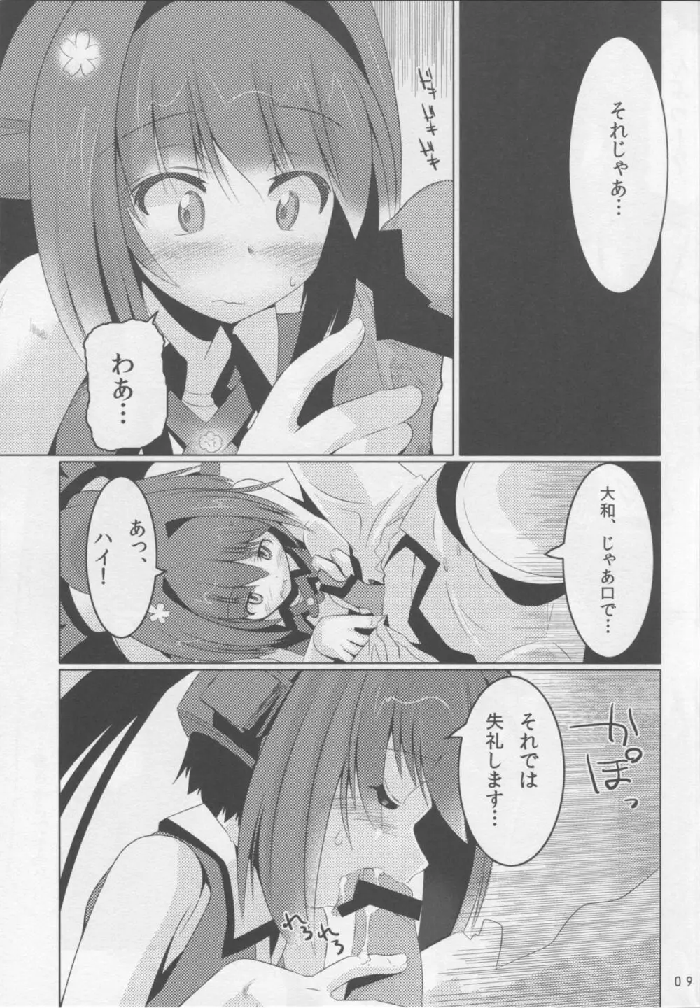 RQ YAMATO 8ページ