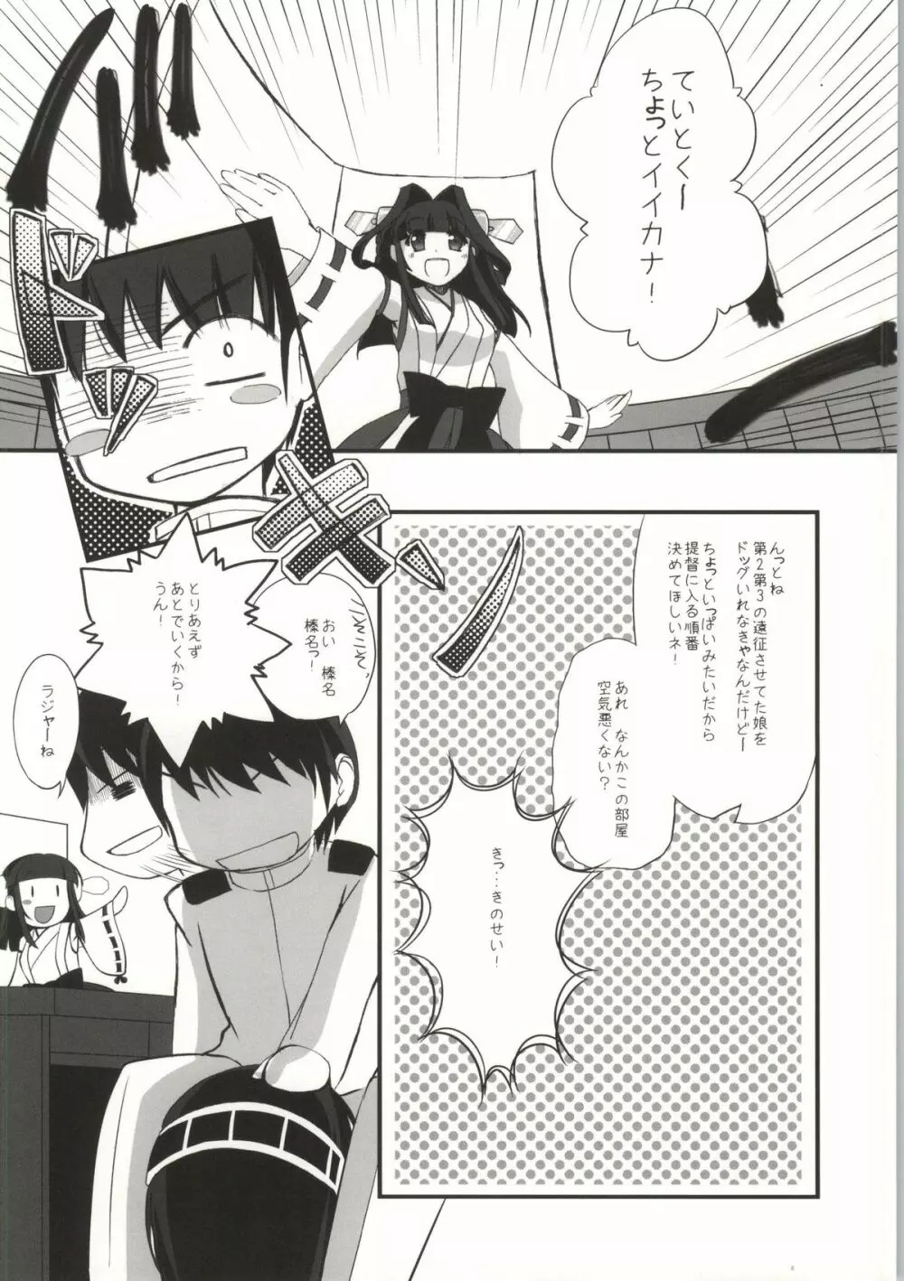 Haruna Healing 11ページ
