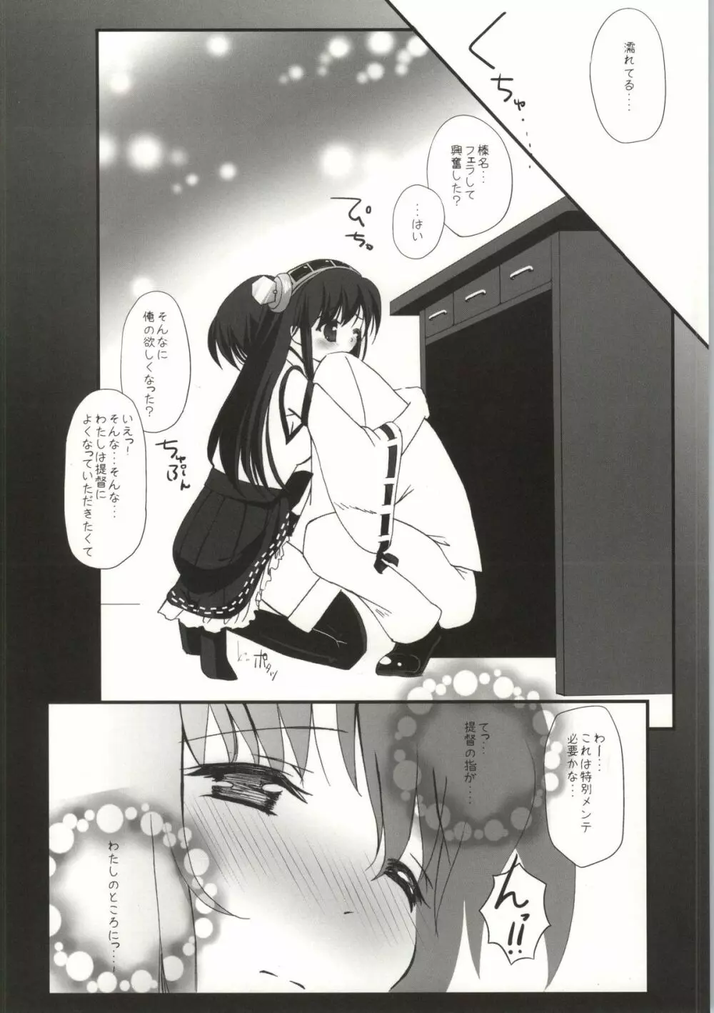 Haruna Healing 15ページ