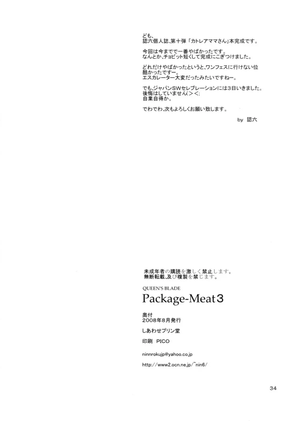 Package Meat 3 33ページ