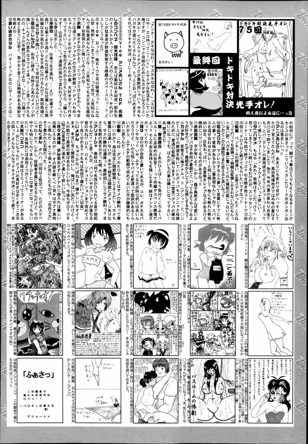 漫画ばんがいち 2014年11月号 324ページ