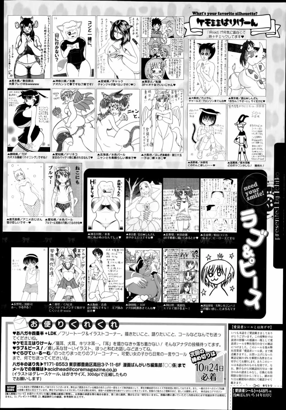 漫画ばんがいち 2014年11月号 326ページ