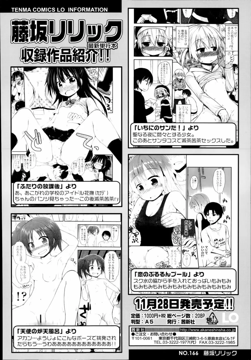 COMIC LO 2014年11月号 Vol.128 106ページ