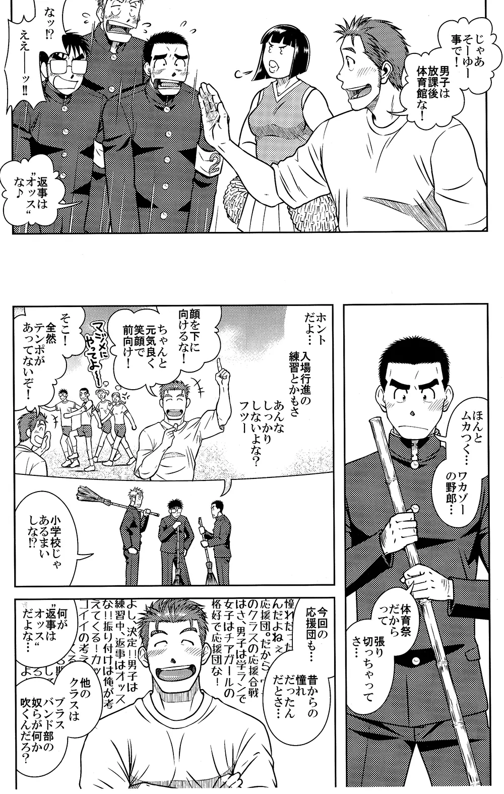 OSSU COMIC 5ページ