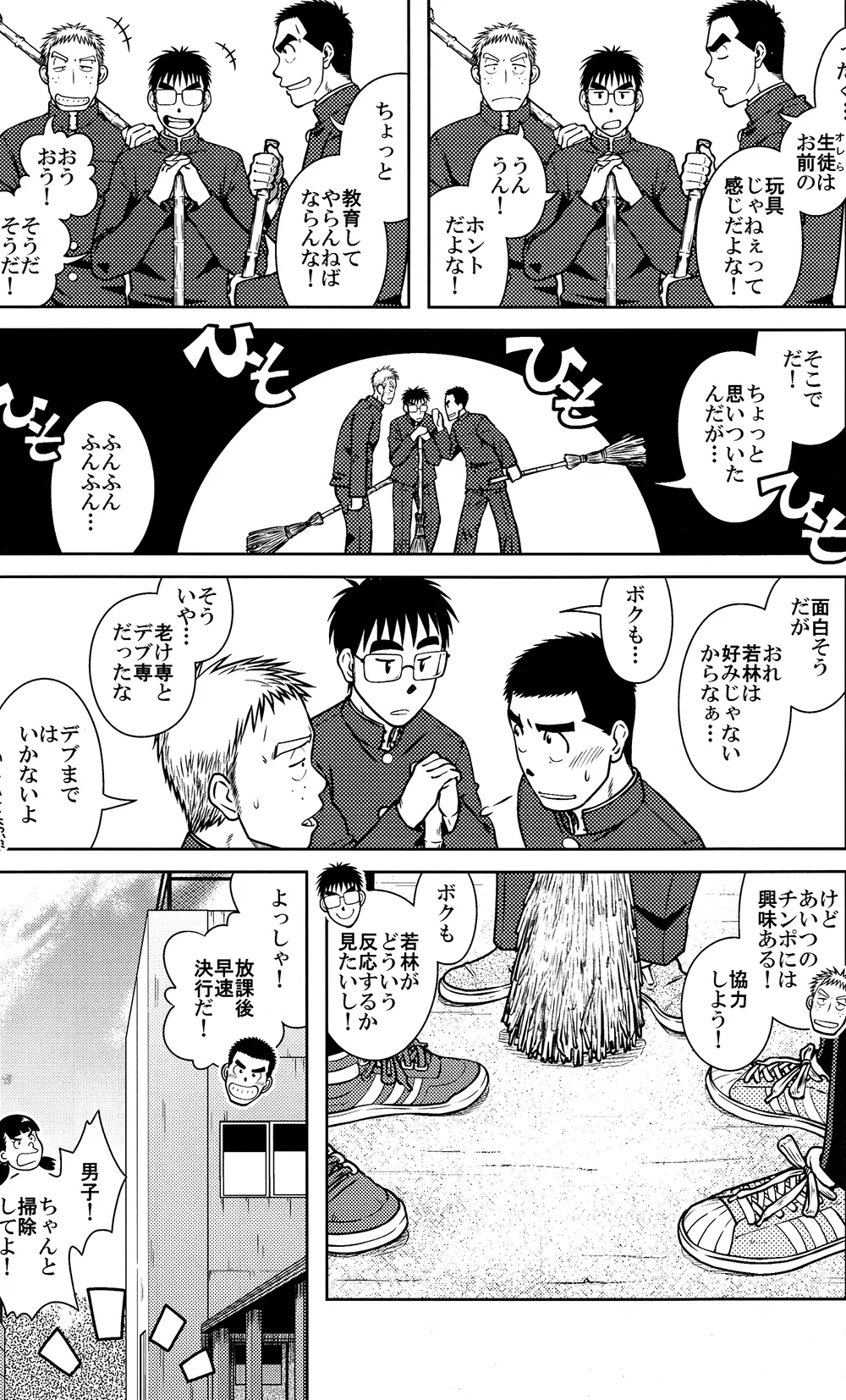 OSSU COMIC 6ページ