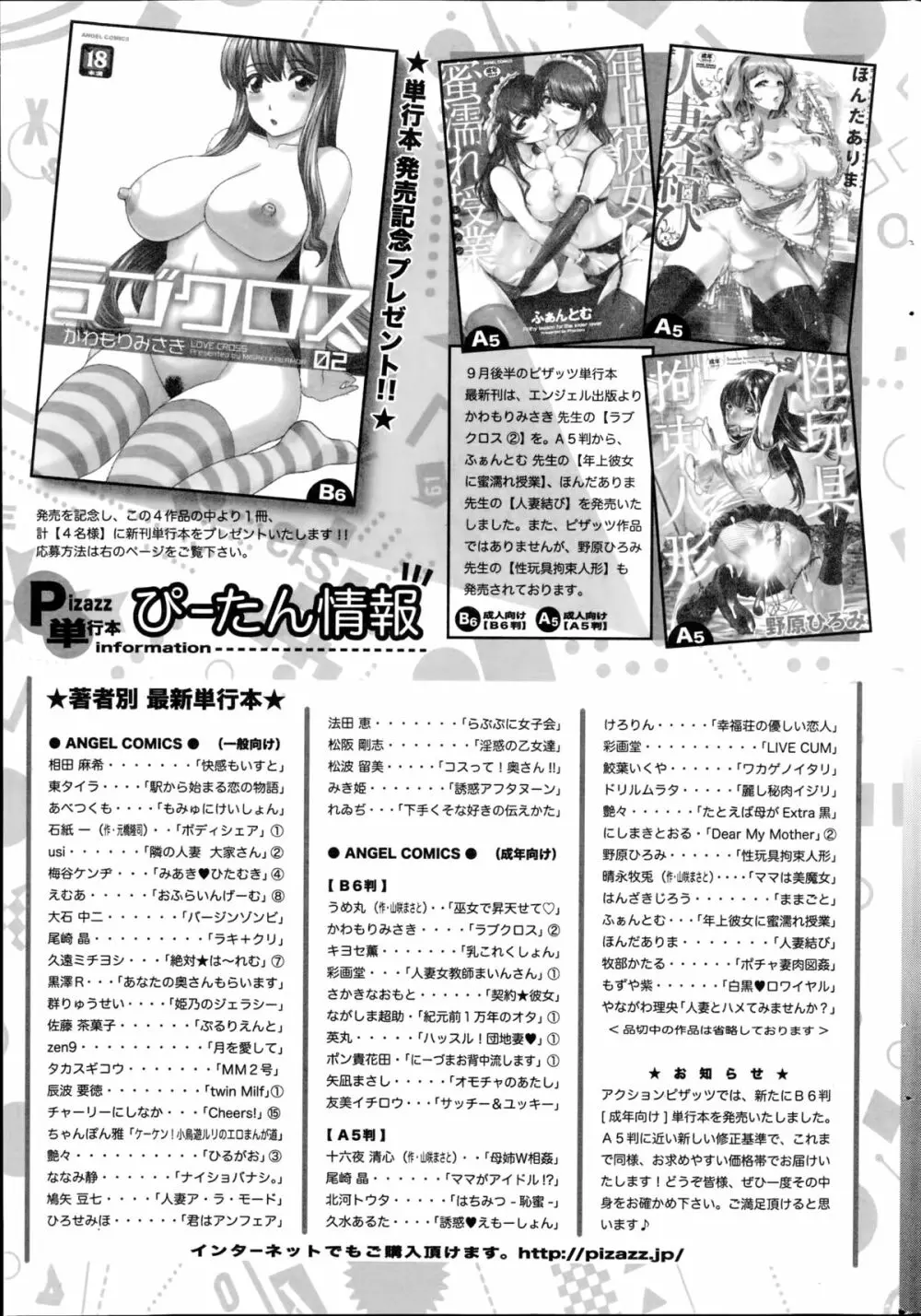 アクションピザッツ 2014年11月号 243ページ