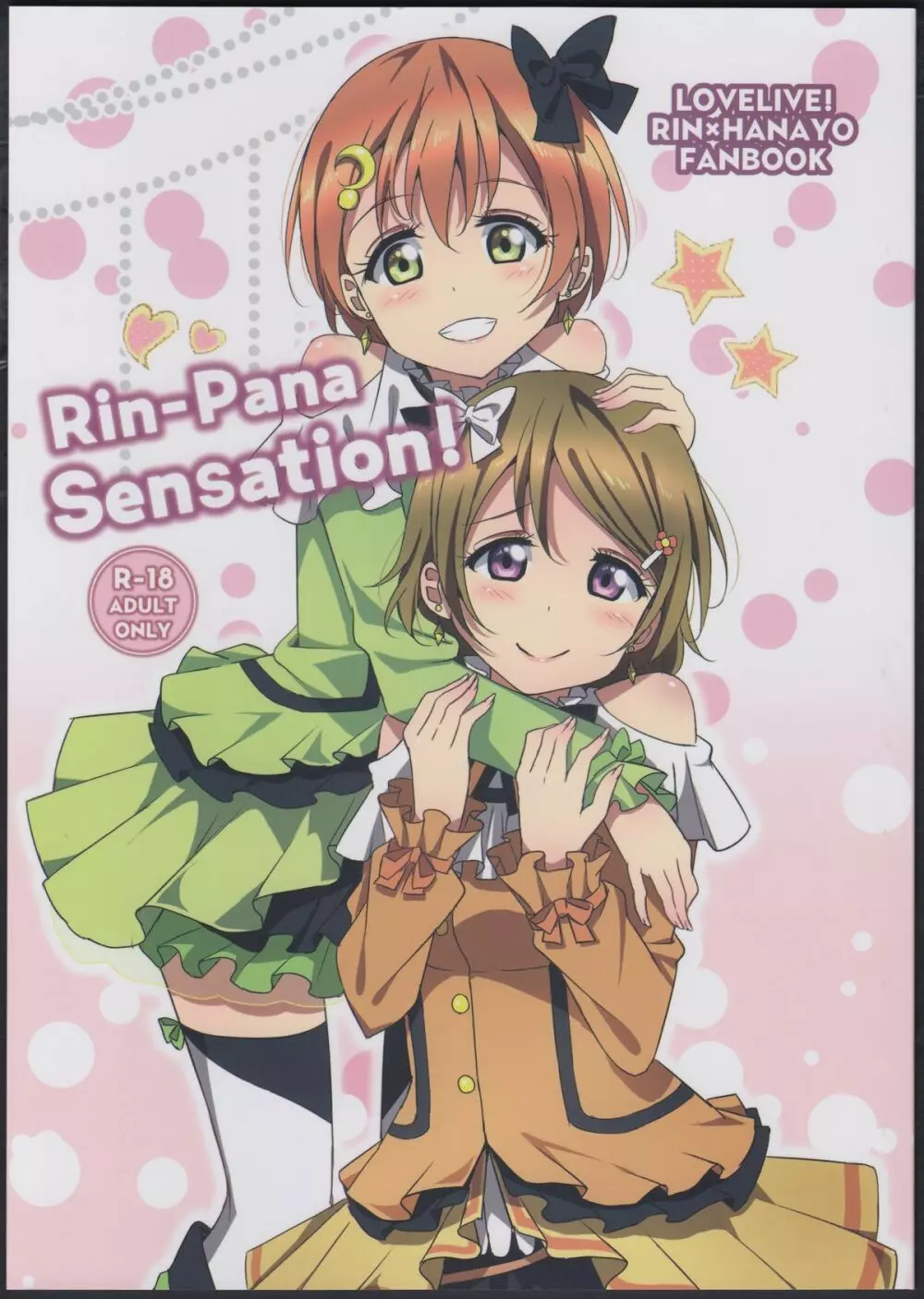 Rin-Pana Sensation! 1ページ