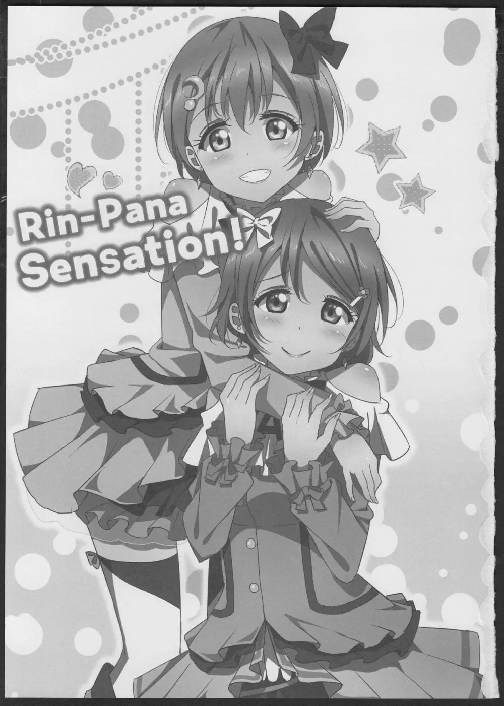 Rin-Pana Sensation! 2ページ