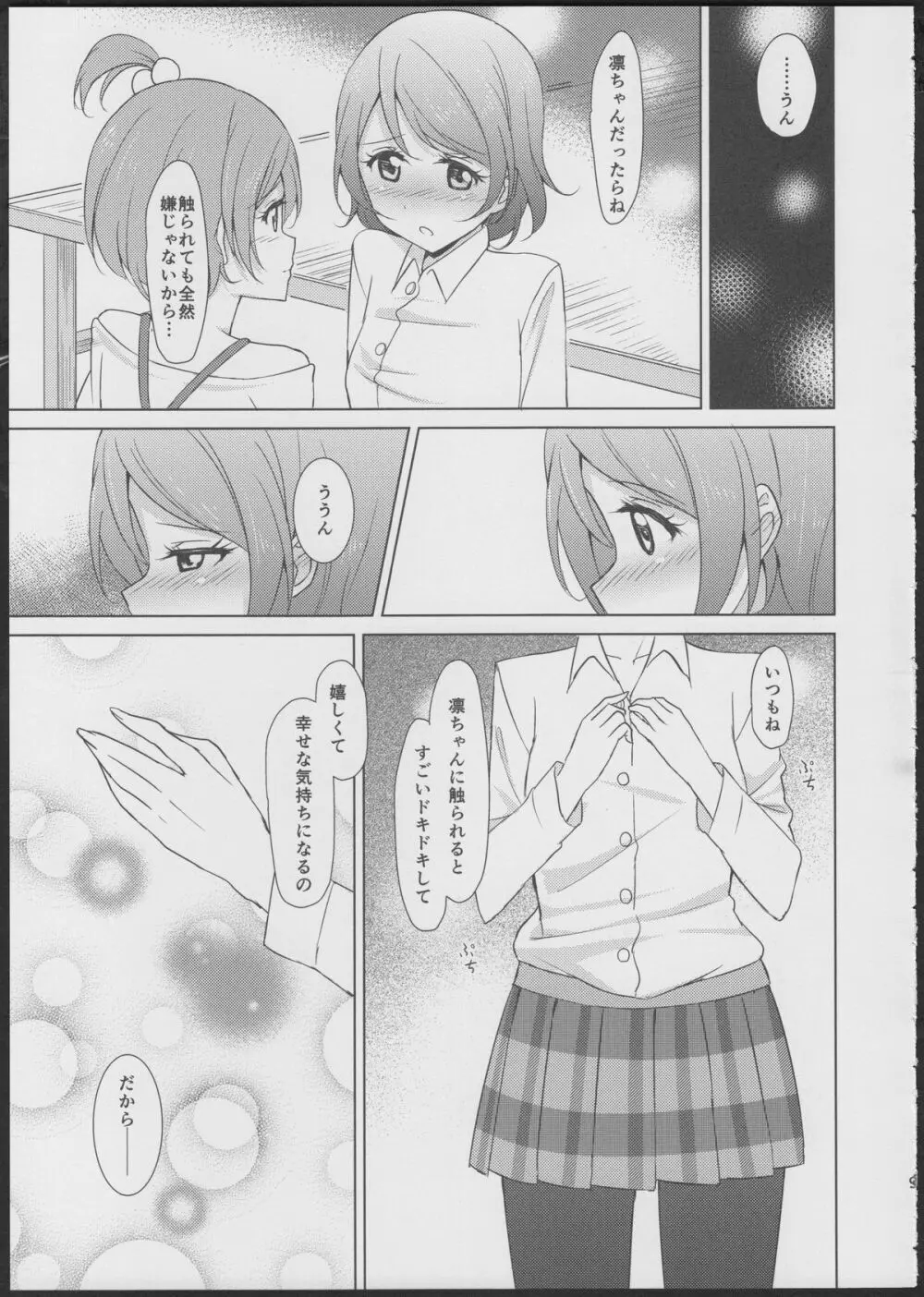 Rin-Pana Sensation! 8ページ