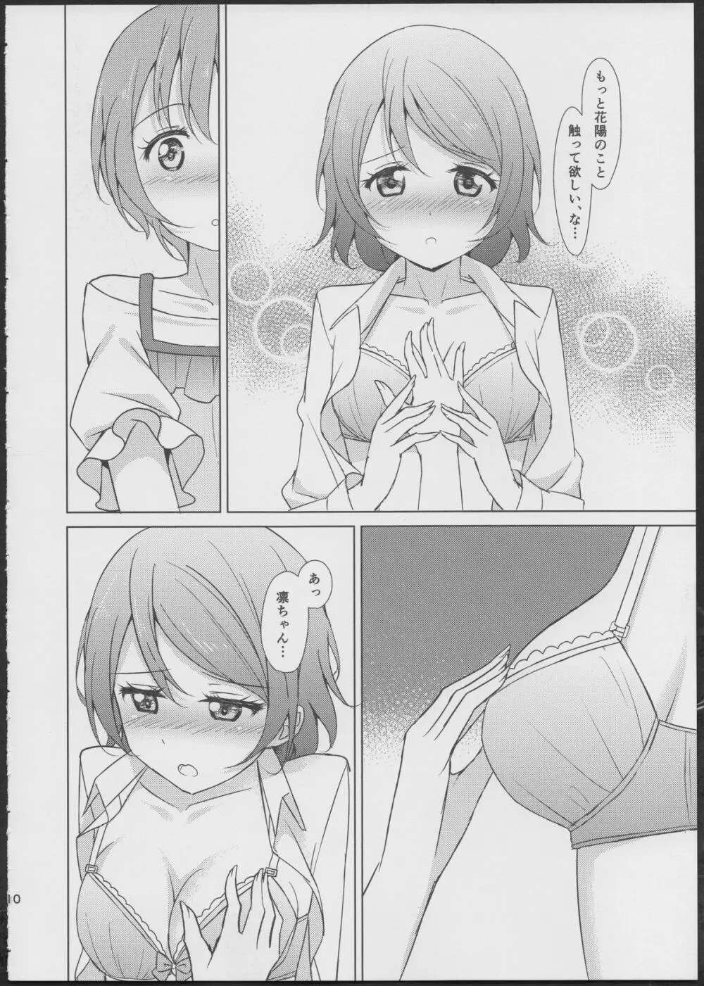 Rin-Pana Sensation! 9ページ