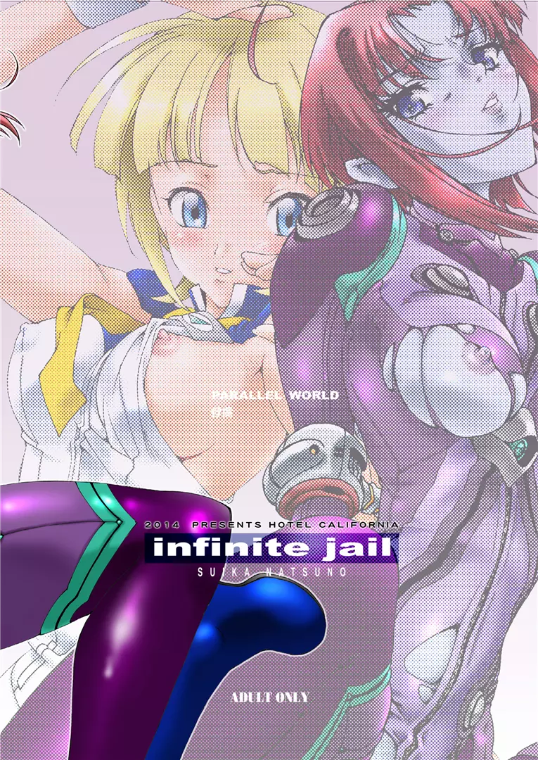 infinite jail 20ページ