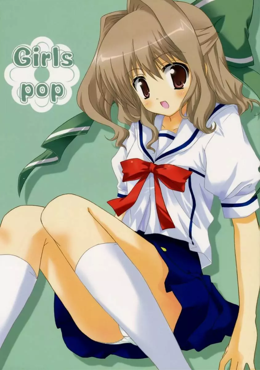 Girls pop 1ページ