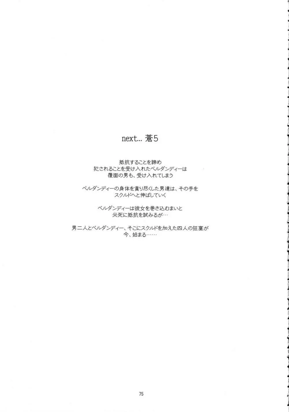 蒼 総集編2 75ページ