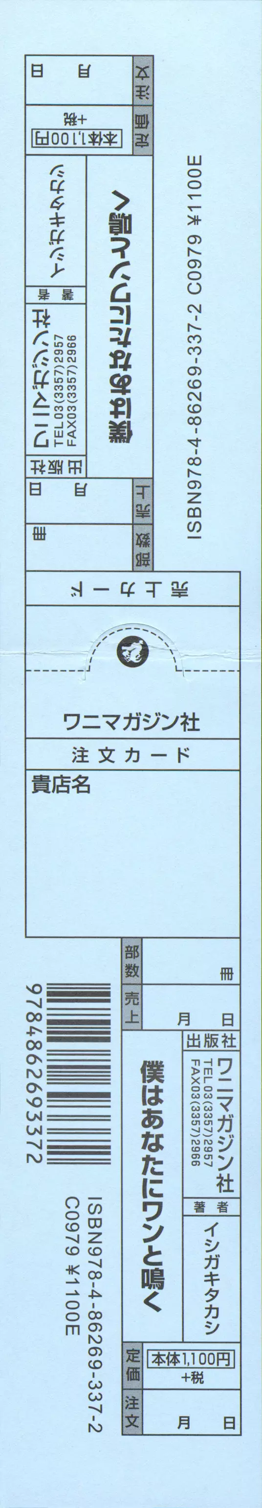 僕はあなたにワンと鳴く 240ページ