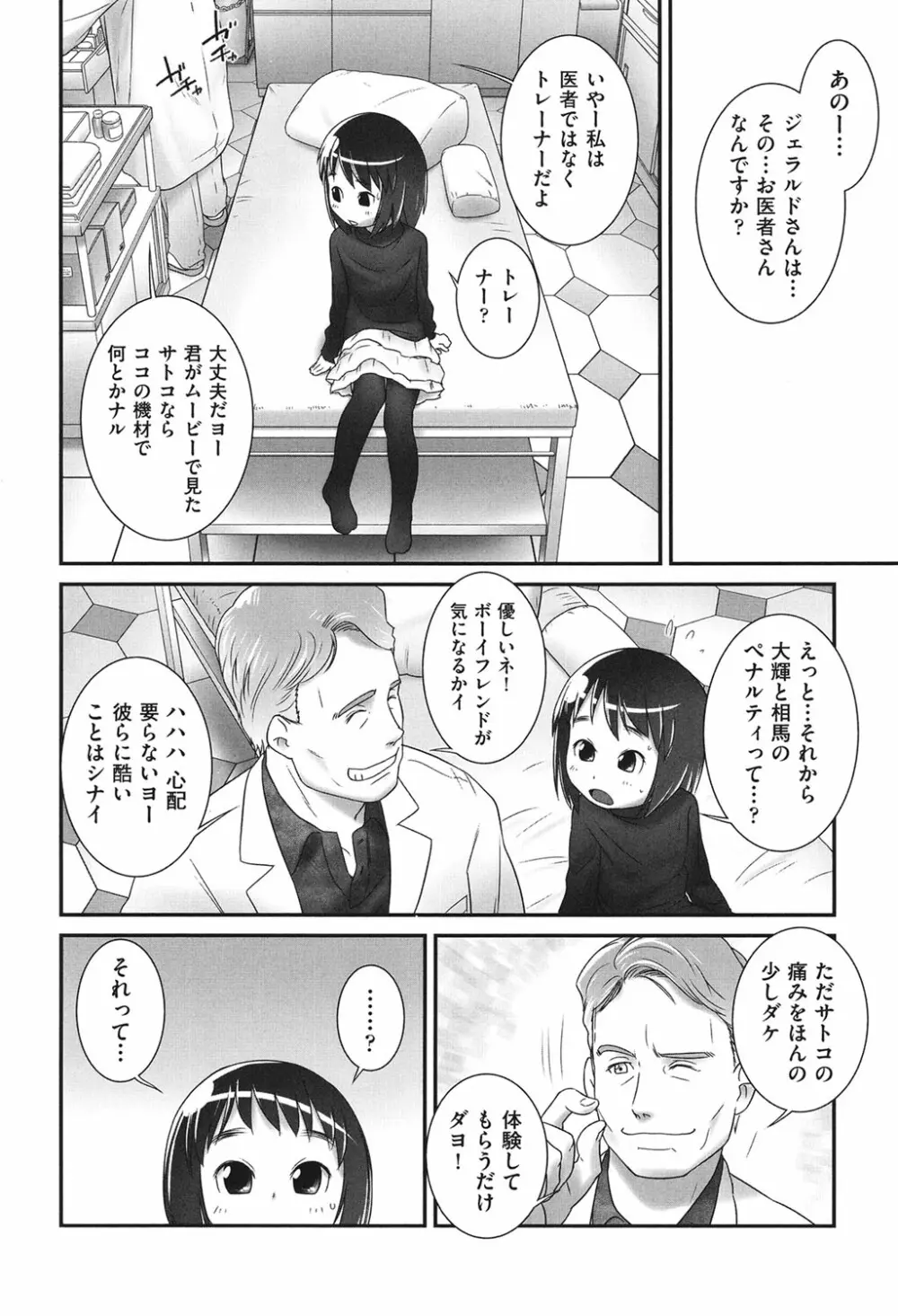 COMIC少女式 春 2014 11ページ