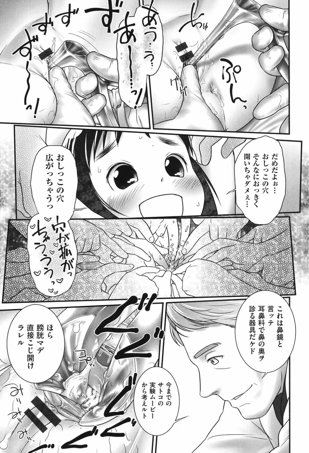 COMIC少女式 春 2014 16ページ