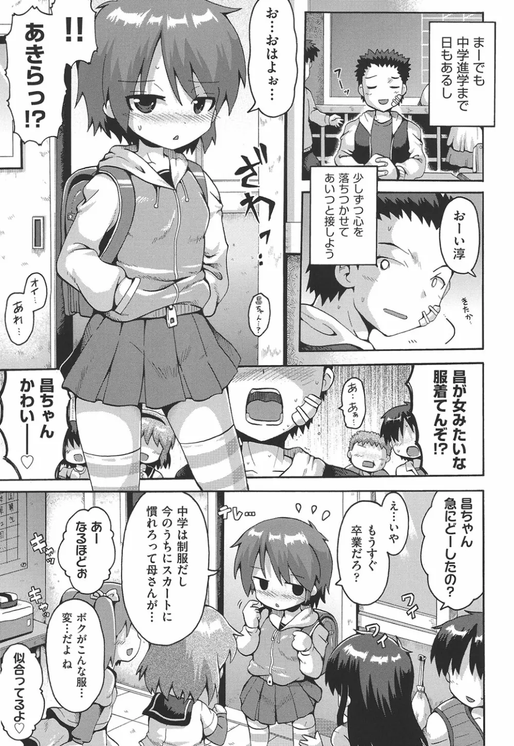 COMIC少女式 春 2014 184ページ