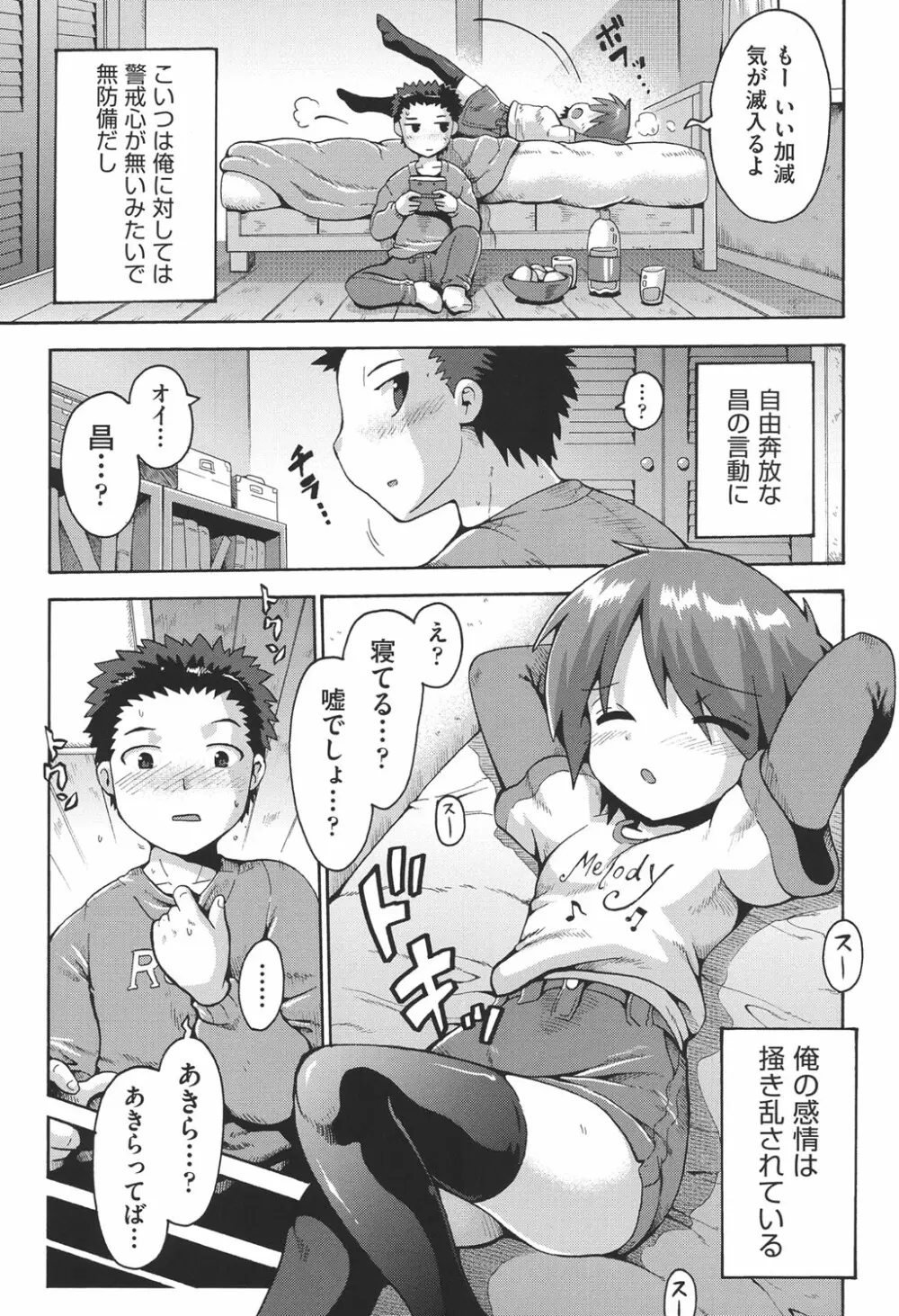 COMIC少女式 春 2014 188ページ