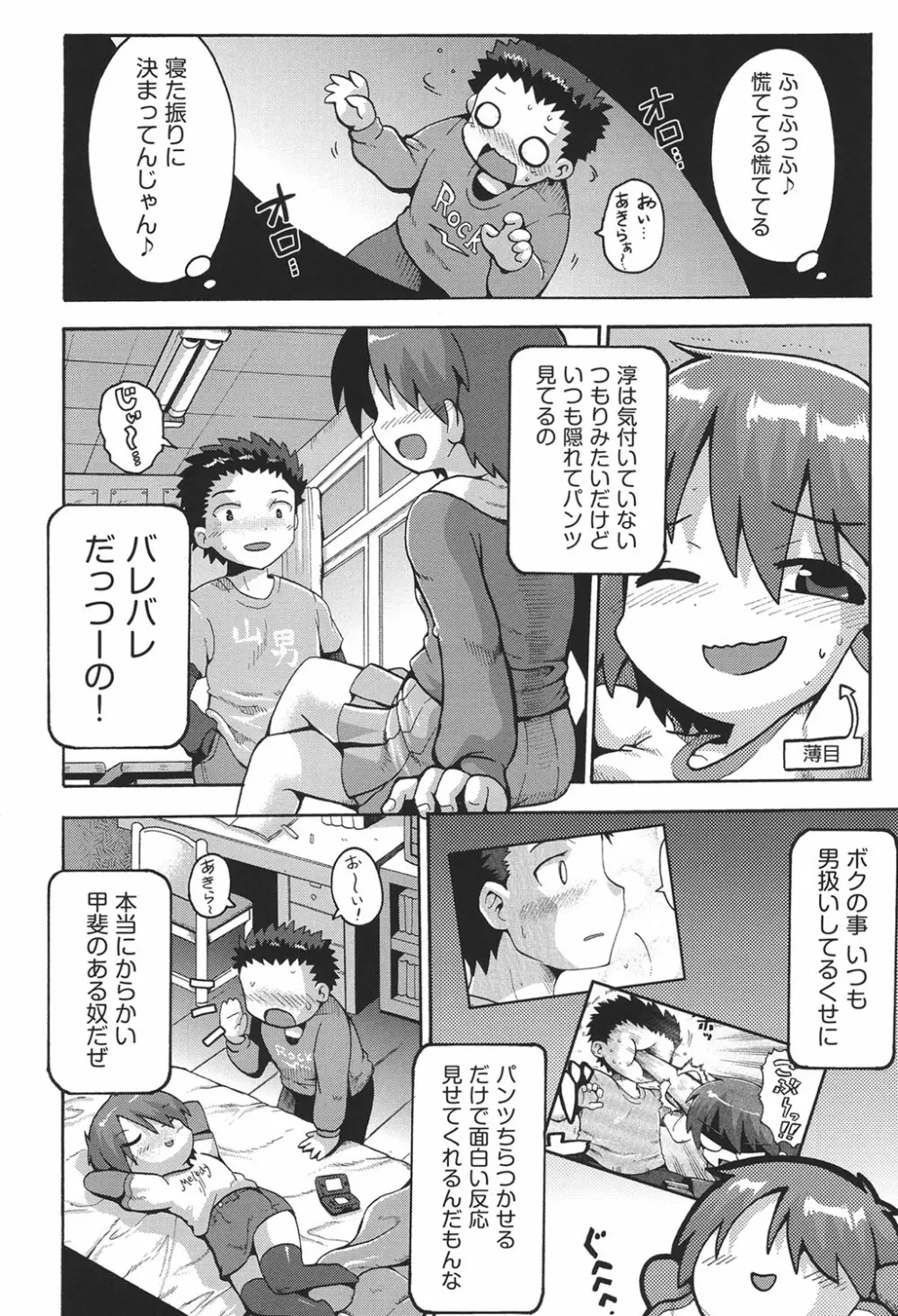 COMIC少女式 春 2014 189ページ