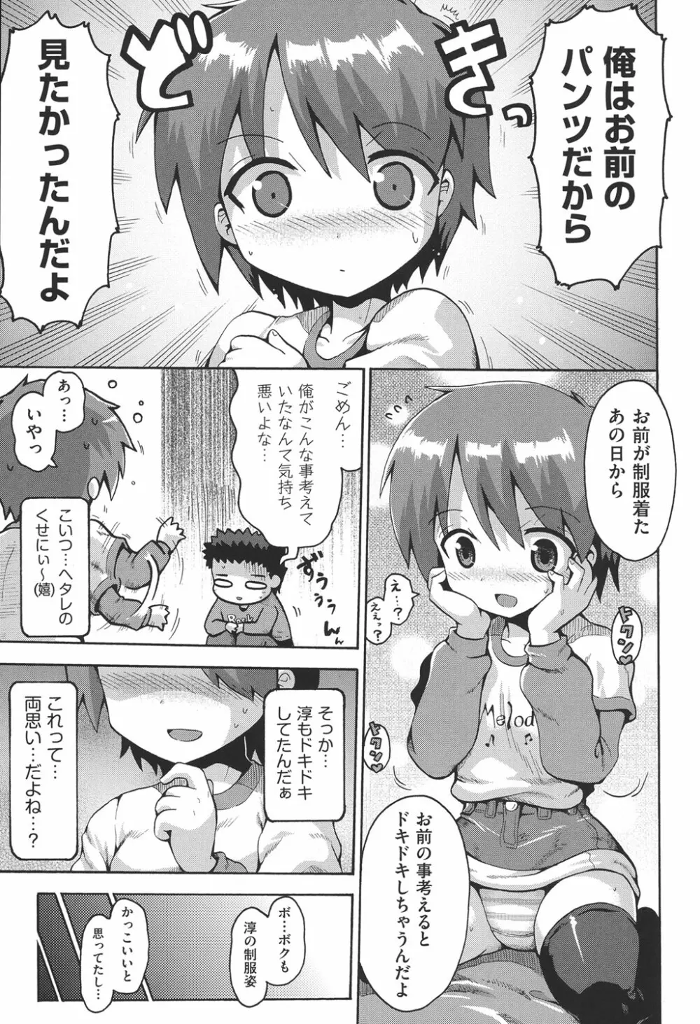 COMIC少女式 春 2014 194ページ