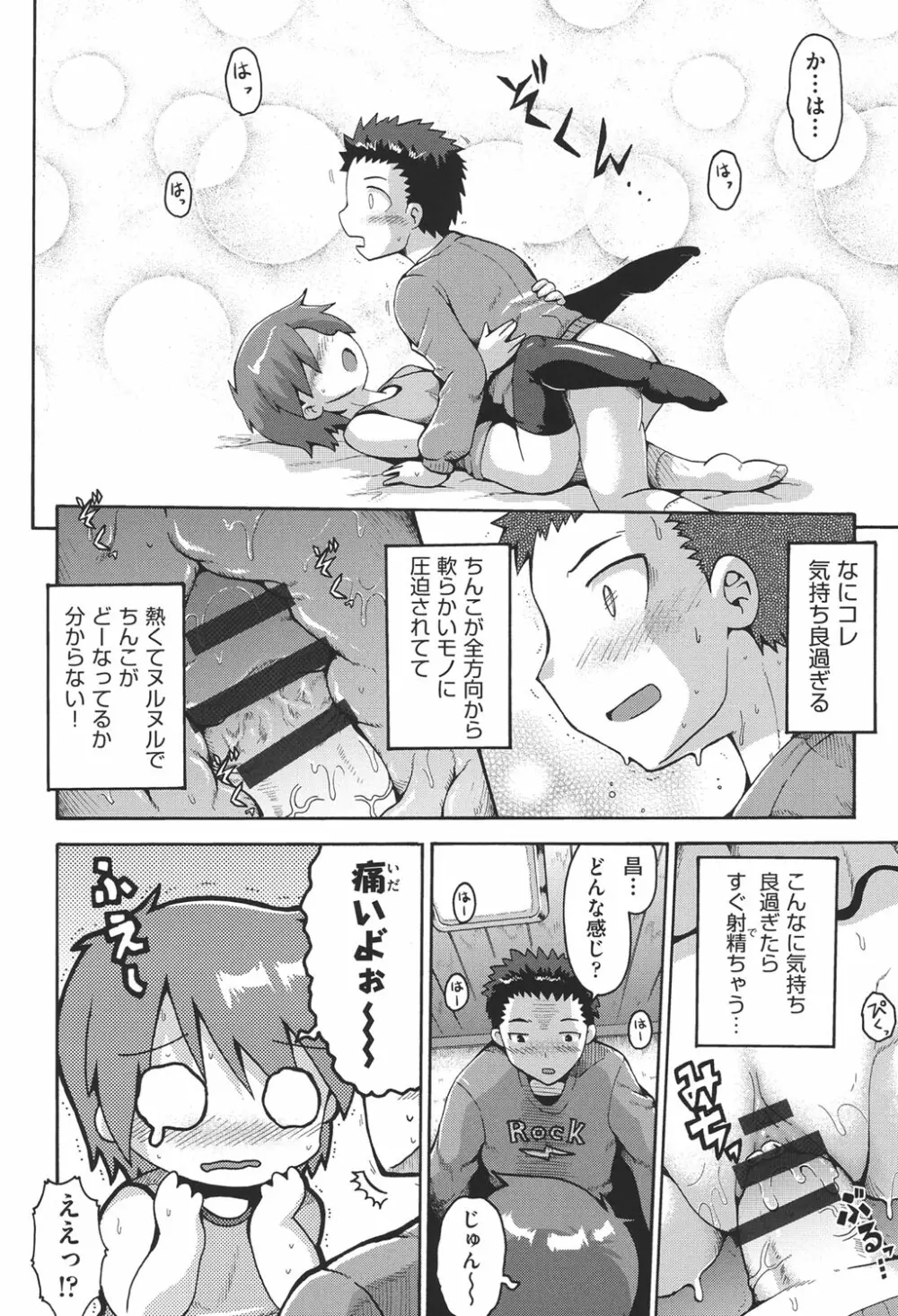 COMIC少女式 春 2014 197ページ